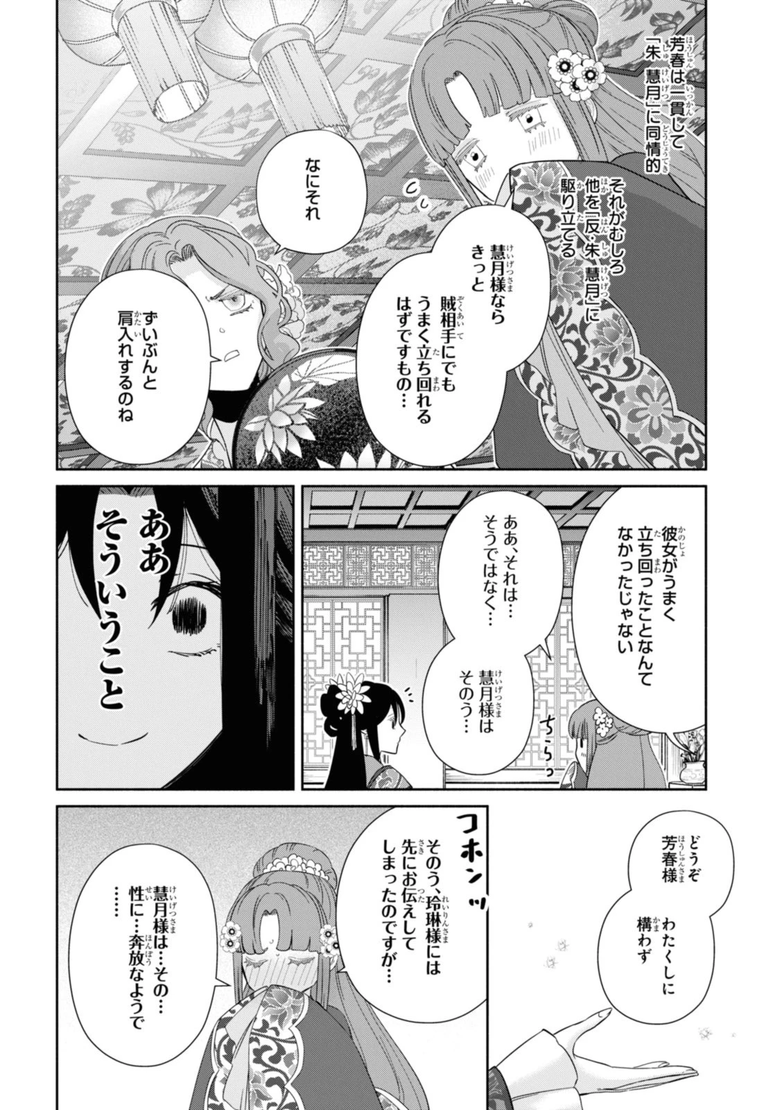 ふつつかな悪女ではございますが ～雛宮蝶鼠とりかえ伝～ 第33.2話 - 4