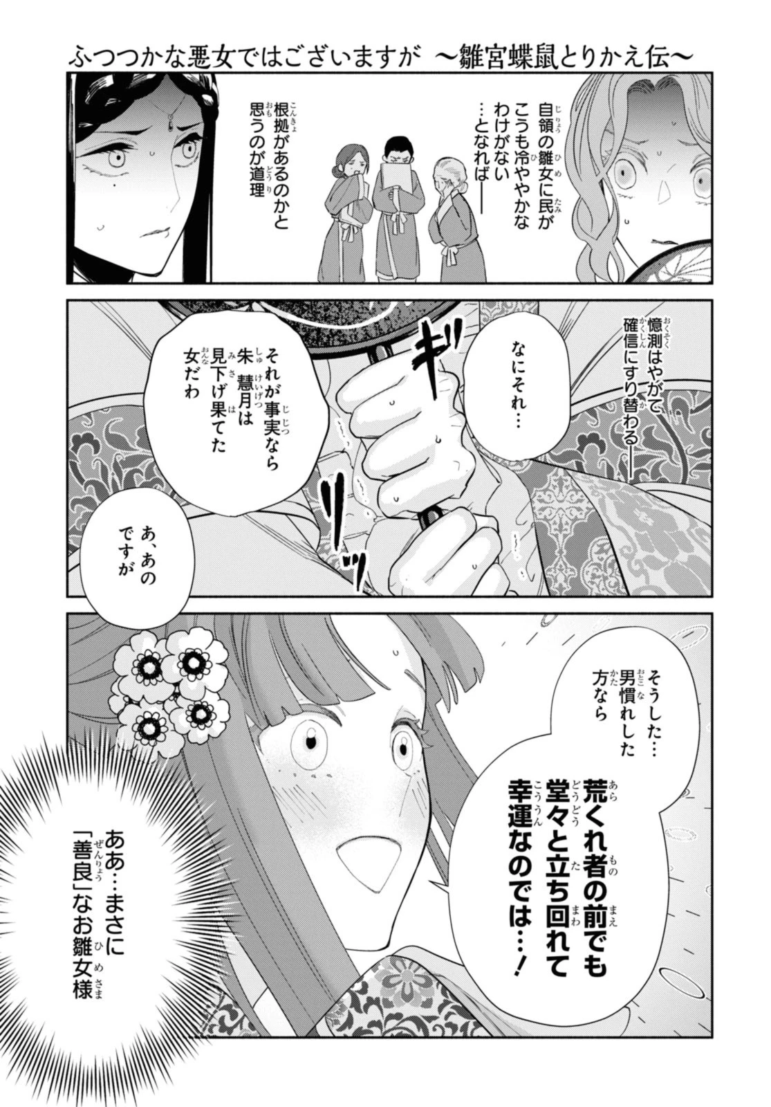 ふつつかな悪女ではございますが ～雛宮蝶鼠とりかえ伝～ 第33.2話 - 7