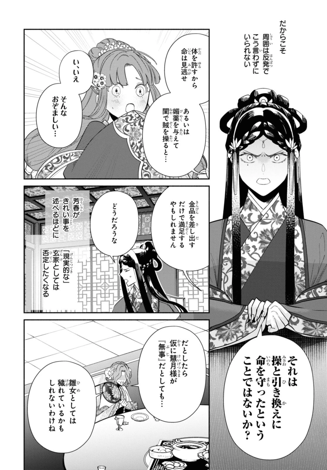 ふつつかな悪女ではございますが ～雛宮蝶鼠とりかえ伝～ 第33.2話 - 8