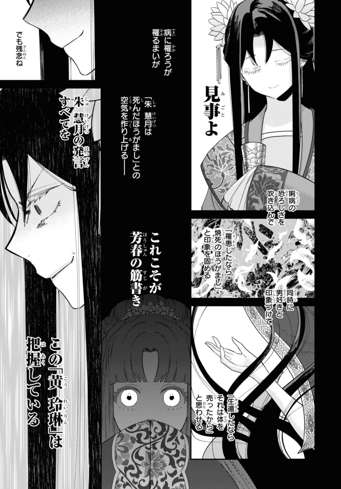 ふつつかな悪女ではございますが ～雛宮蝶鼠とりかえ伝～ 第33.2話 - 9