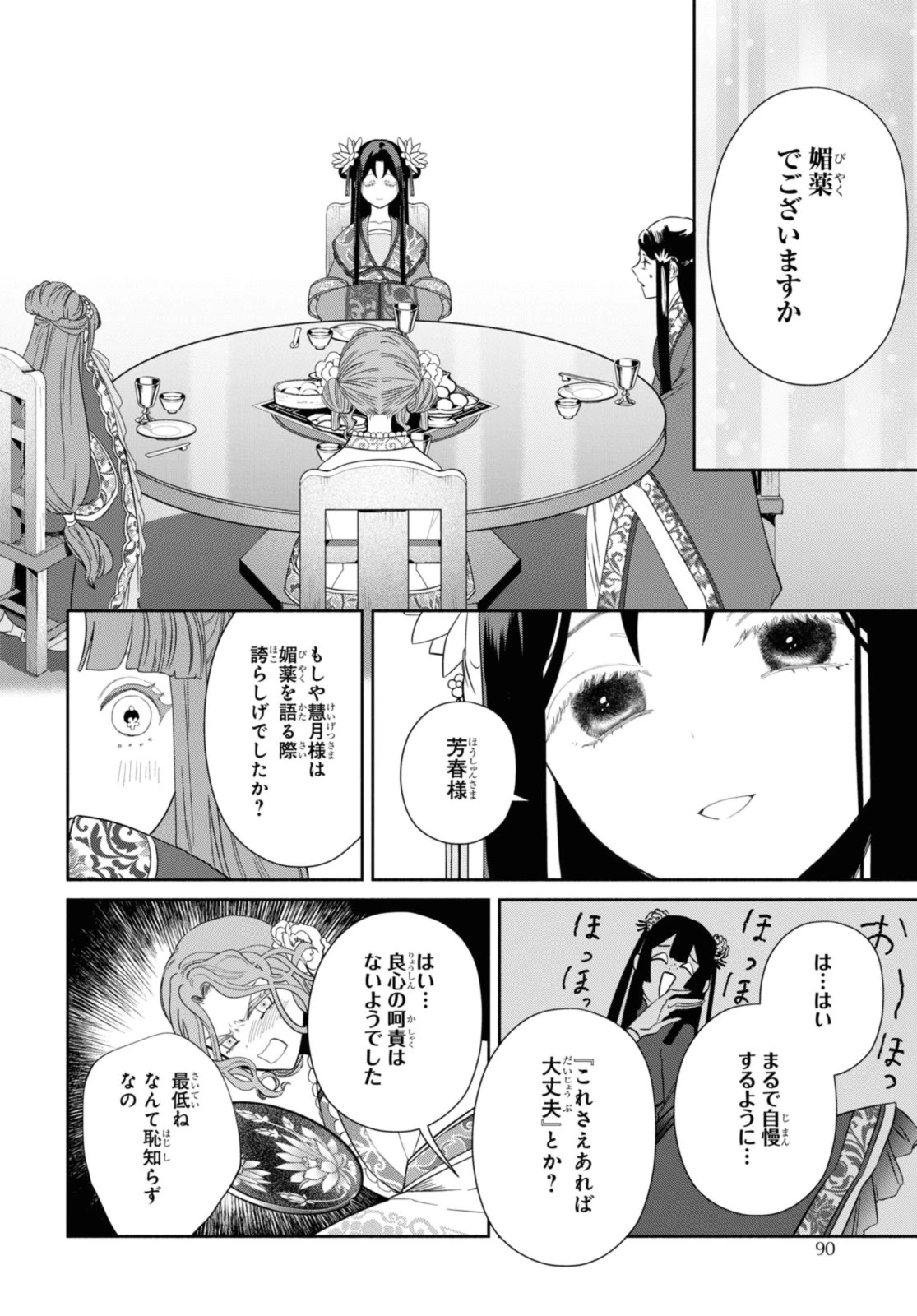 ふつつかな悪女ではございますが ～雛宮蝶鼠とりかえ伝～ 第33.2話 - 10