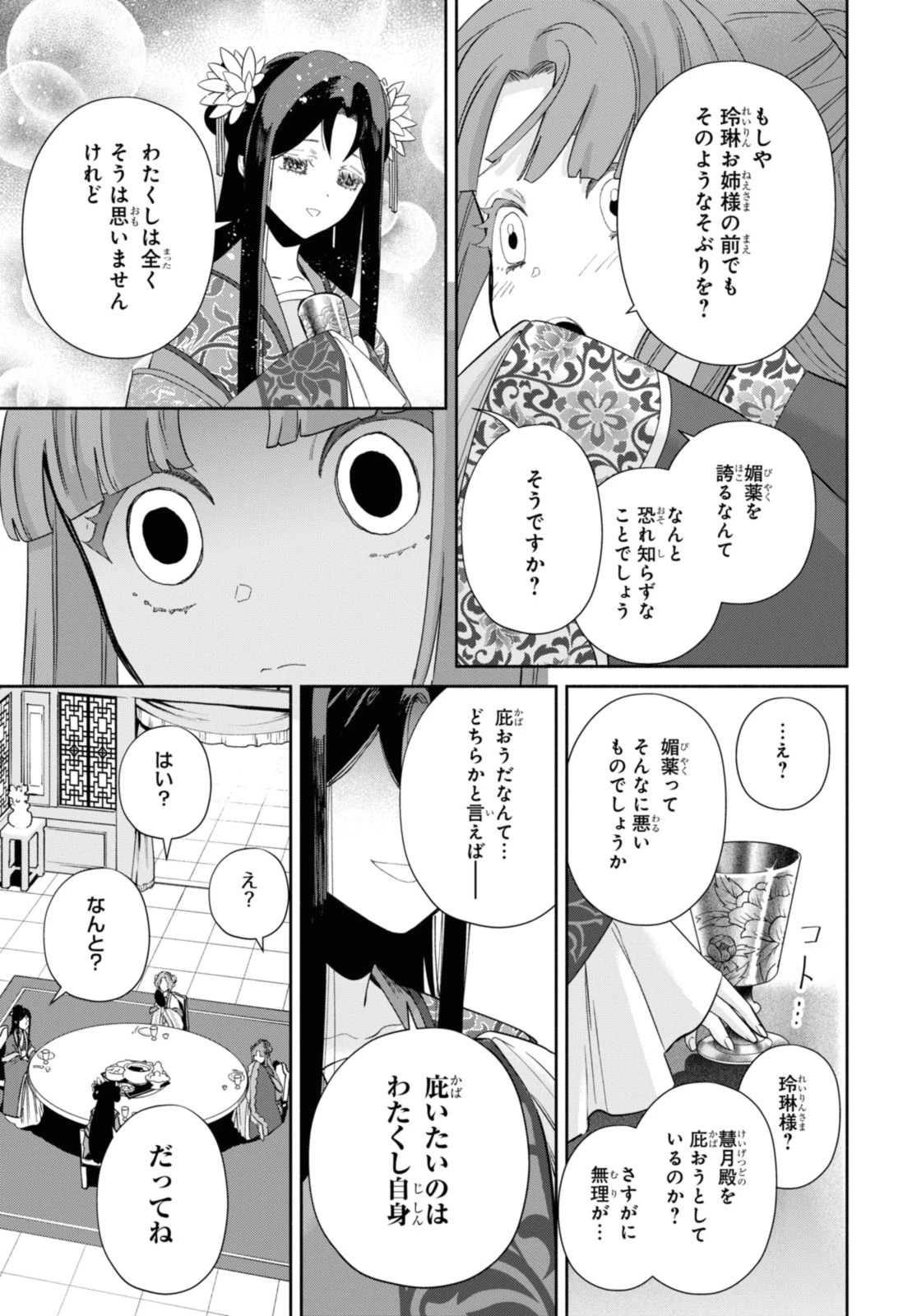 ふつつかな悪女ではございますが ～雛宮蝶鼠とりかえ伝～ 第33.2話 - 11
