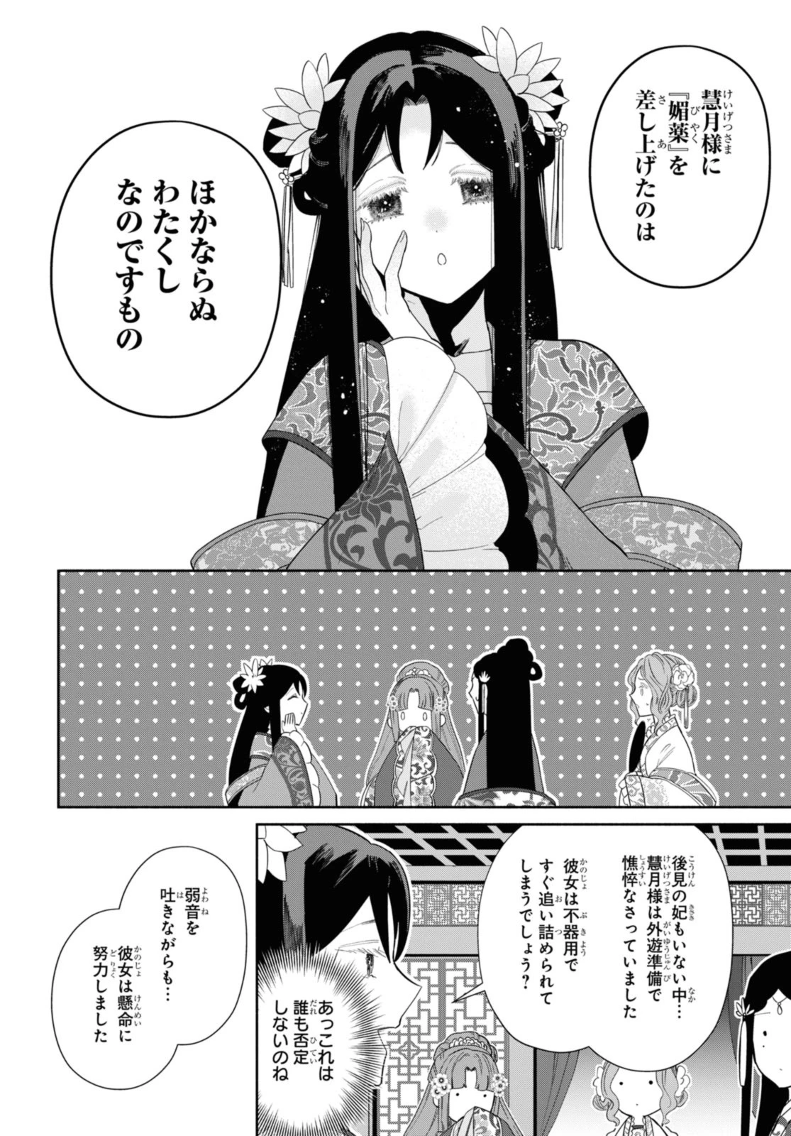 ふつつかな悪女ではございますが ～雛宮蝶鼠とりかえ伝～ 第33.2話 - 12