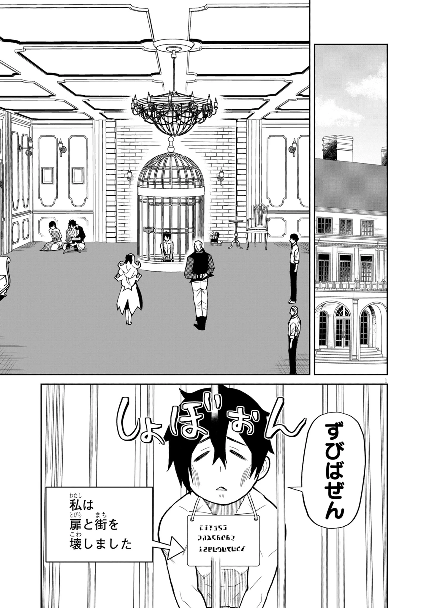 ゲーム悪役貴族に転生した俺は、チート筋肉で無双する 第19話 - 1