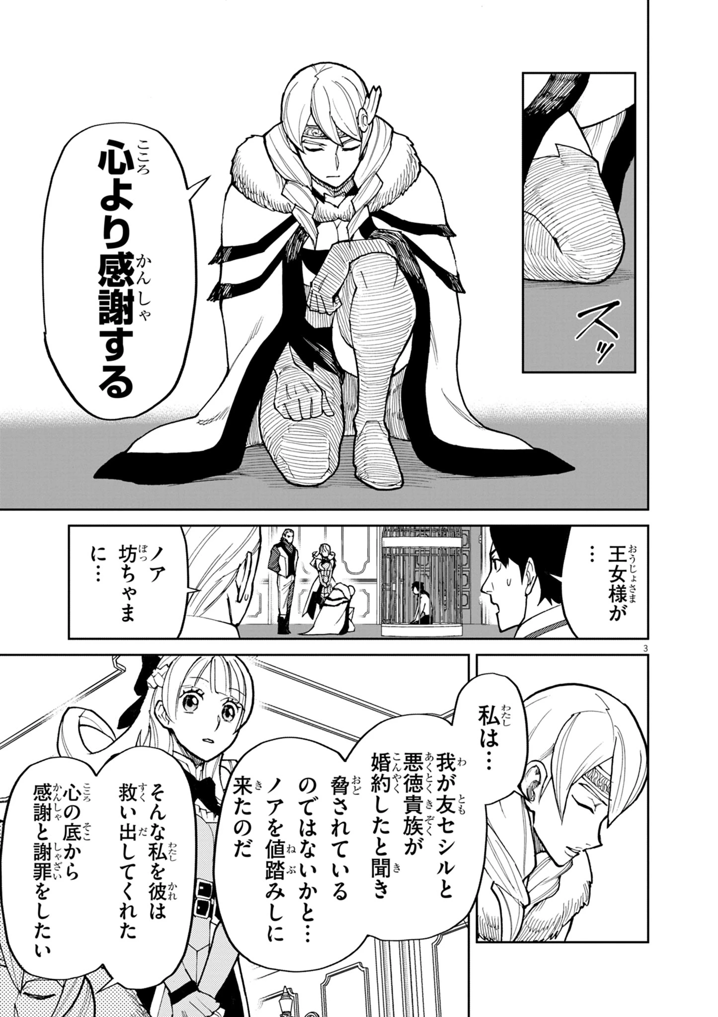 ゲーム悪役貴族に転生した俺は、チート筋肉で無双する 第19話 - 3