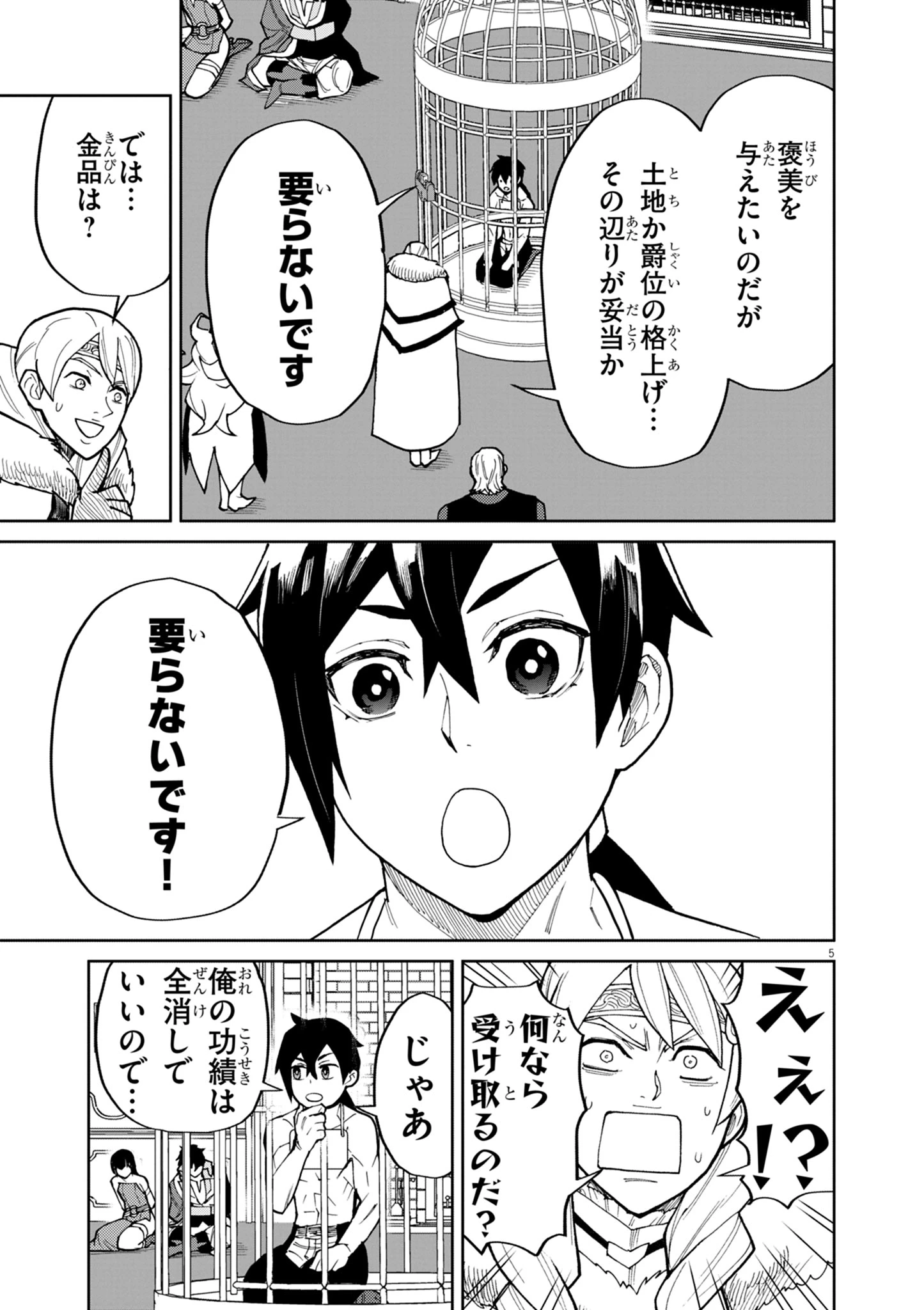 ゲーム悪役貴族に転生した俺は、チート筋肉で無双する 第19話 - 5