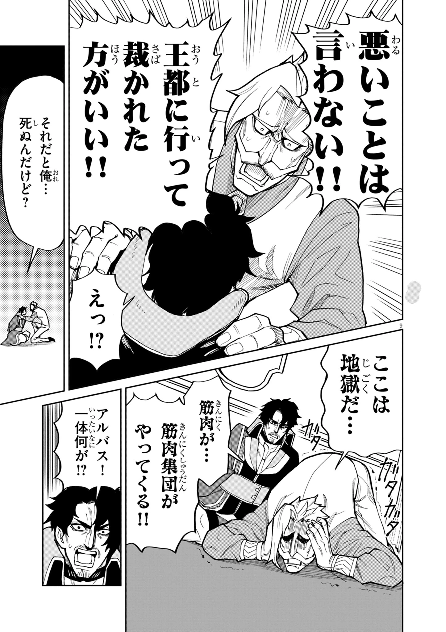 ゲーム悪役貴族に転生した俺は、チート筋肉で無双する 第19話 - 9