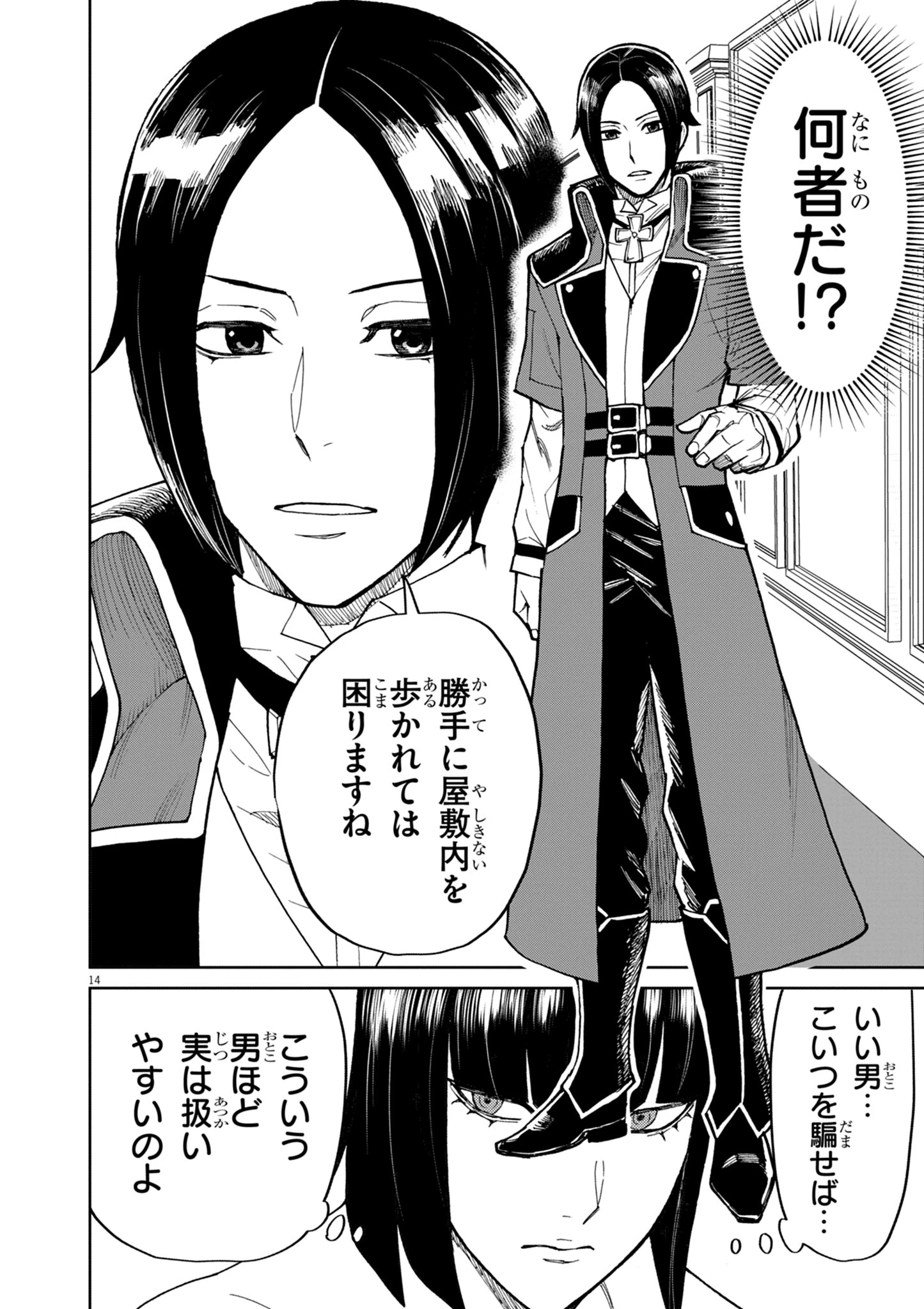 ゲーム悪役貴族に転生した俺は、チート筋肉で無双する 第19話 - 14