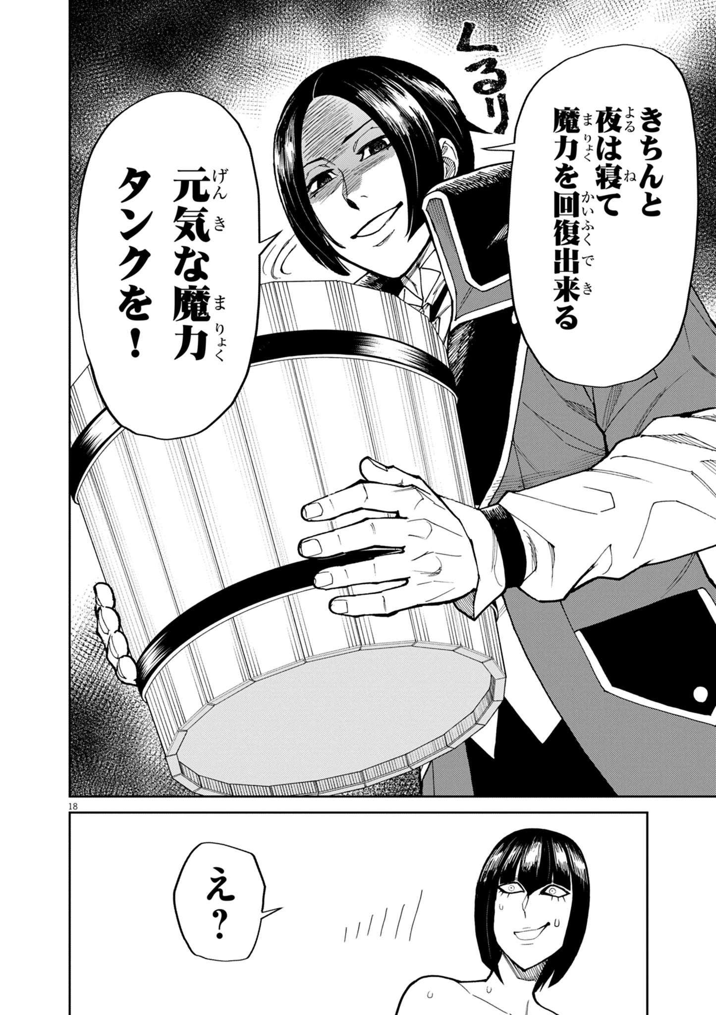 ゲーム悪役貴族に転生した俺は、チート筋肉で無双する 第19話 - 18