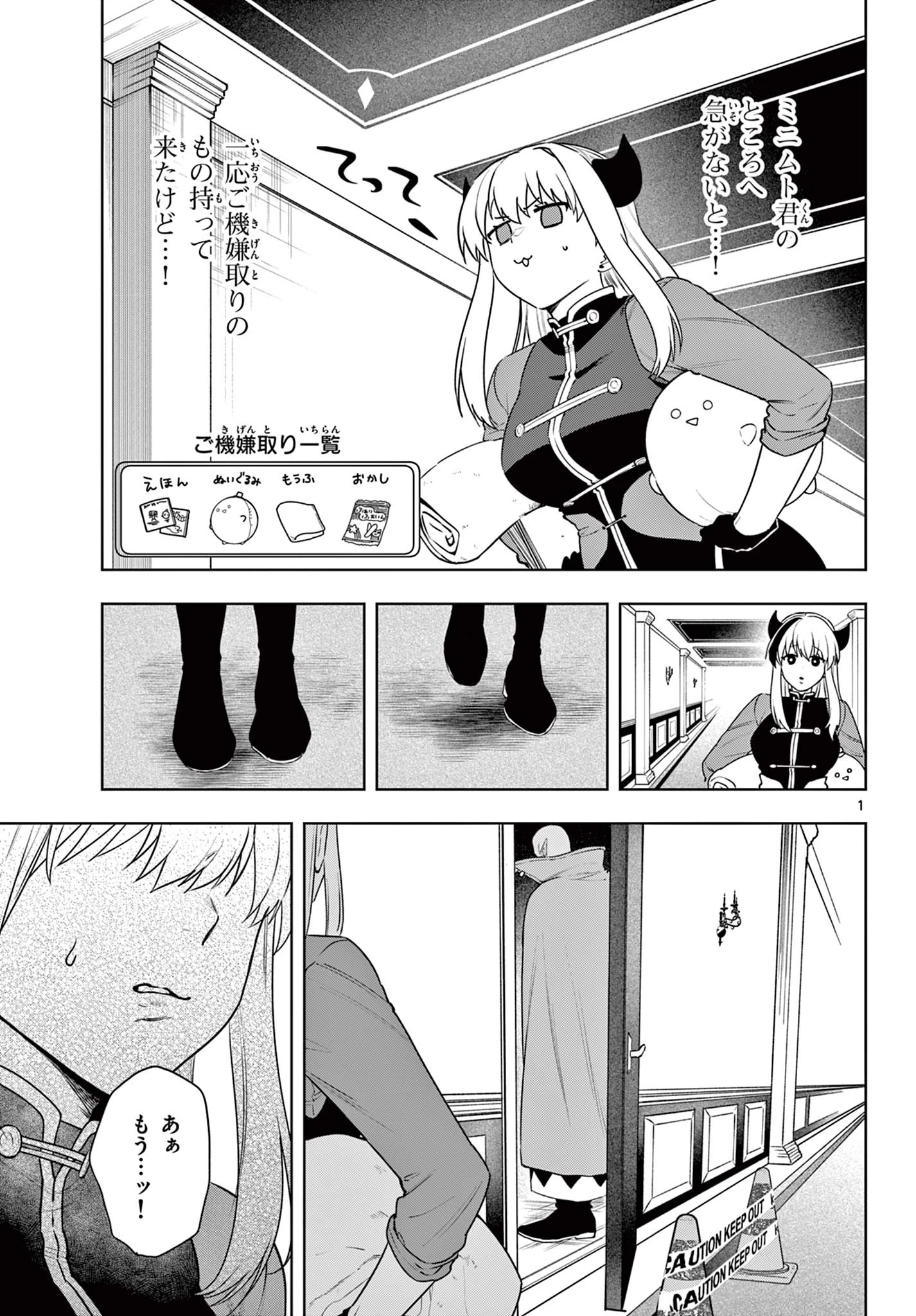 魔託のヴァルムト 第34話 - 1