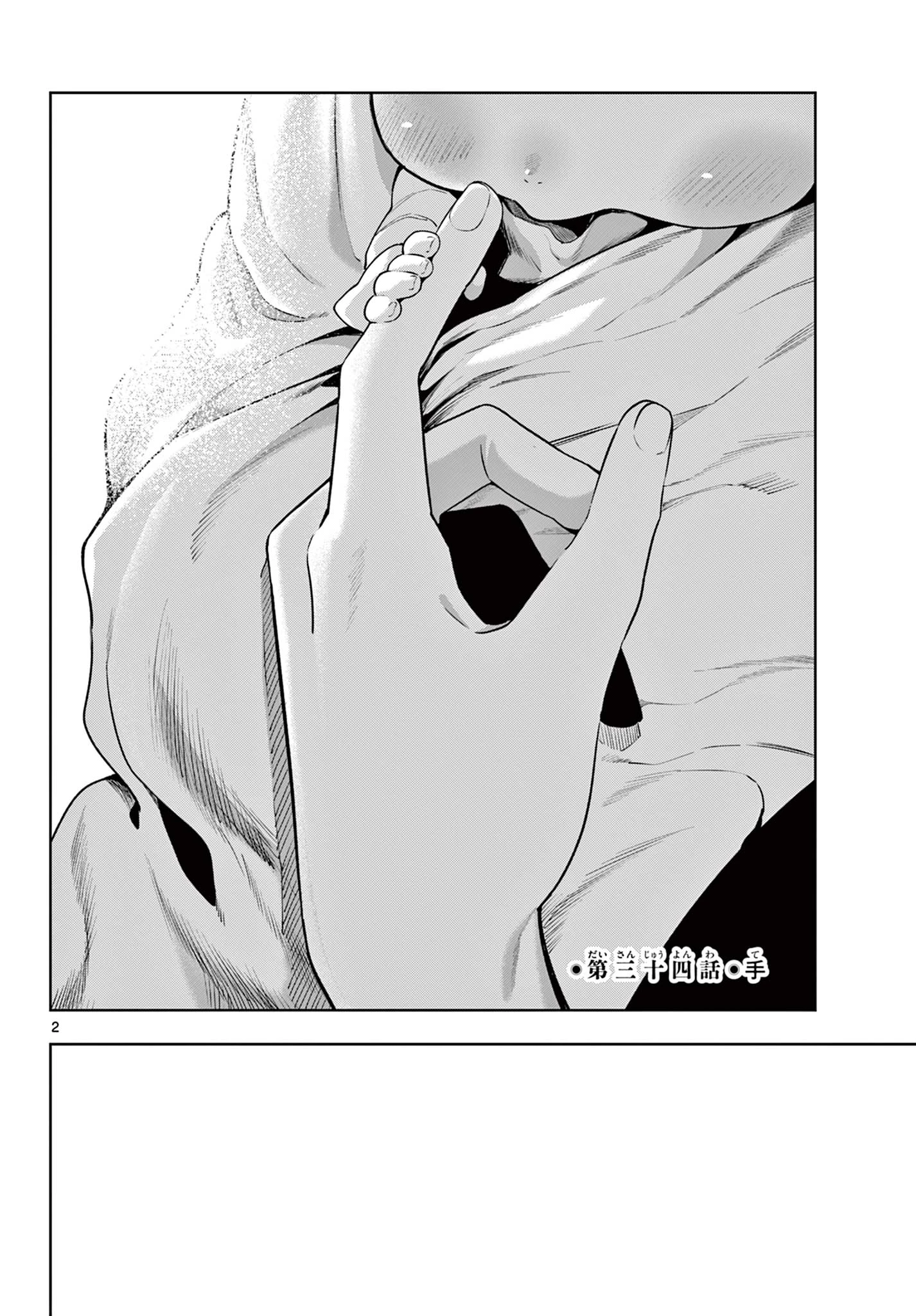 魔託のヴァルムト 第34話 - 2