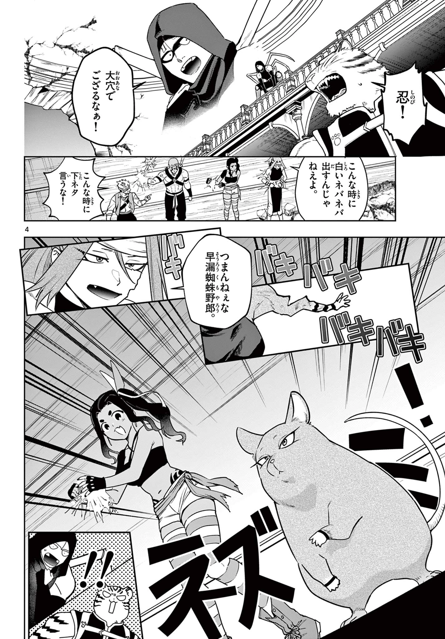 魔託のヴァルムト 第34話 - 4