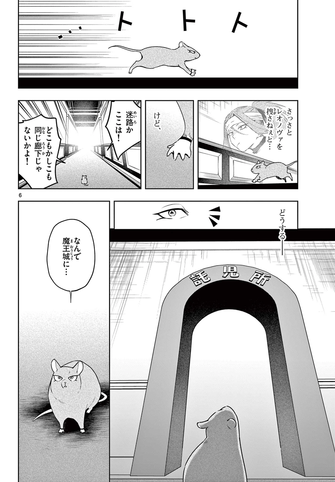 魔託のヴァルムト 第34話 - 6
