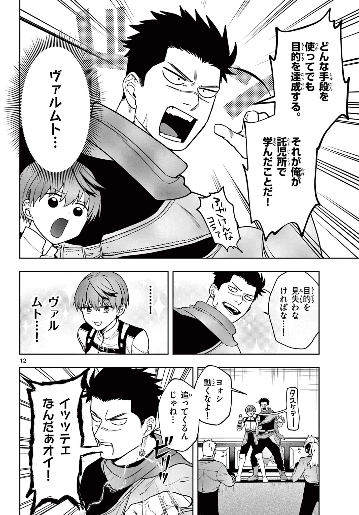 魔託のヴァルムト 第34話 - 12