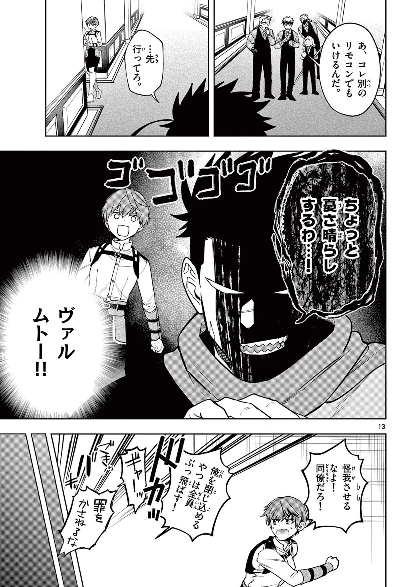 魔託のヴァルムト 第34話 - 13