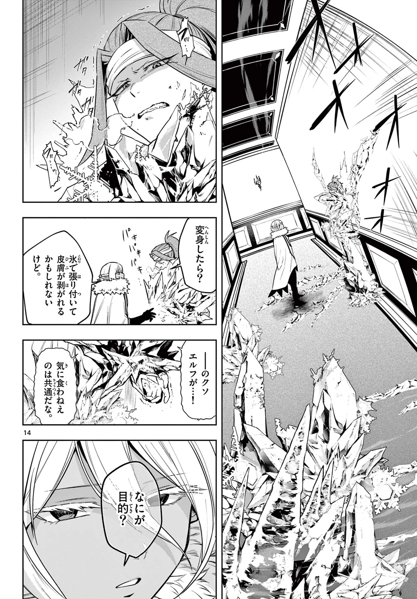 魔託のヴァルムト 第34話 - 14