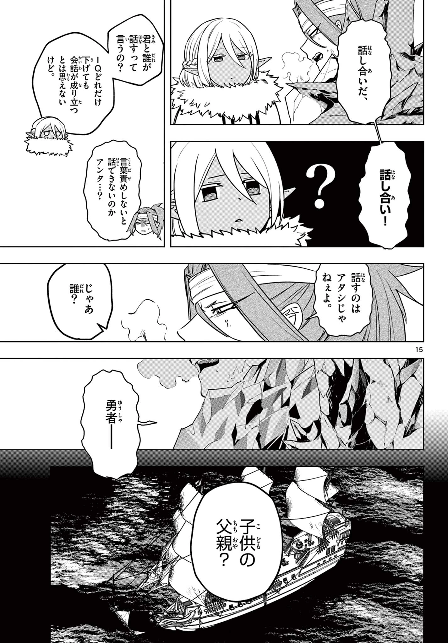 魔託のヴァルムト 第34話 - 15
