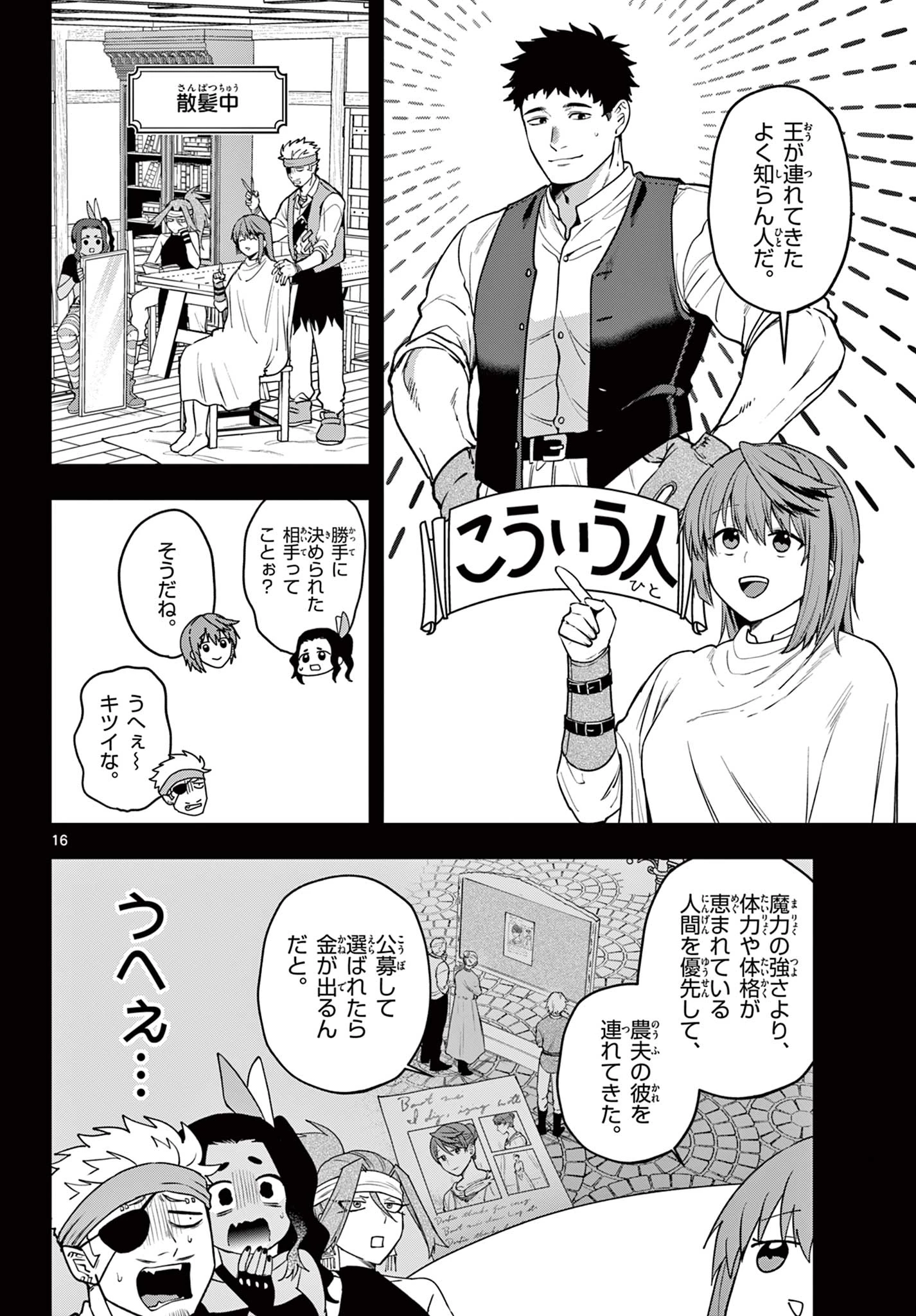 魔託のヴァルムト 第34話 - 16