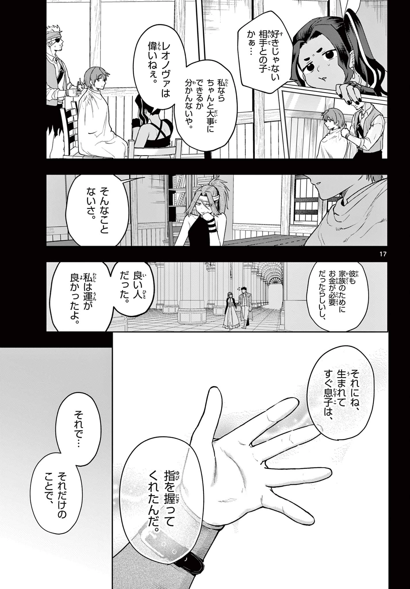 魔託のヴァルムト 第34話 - 17