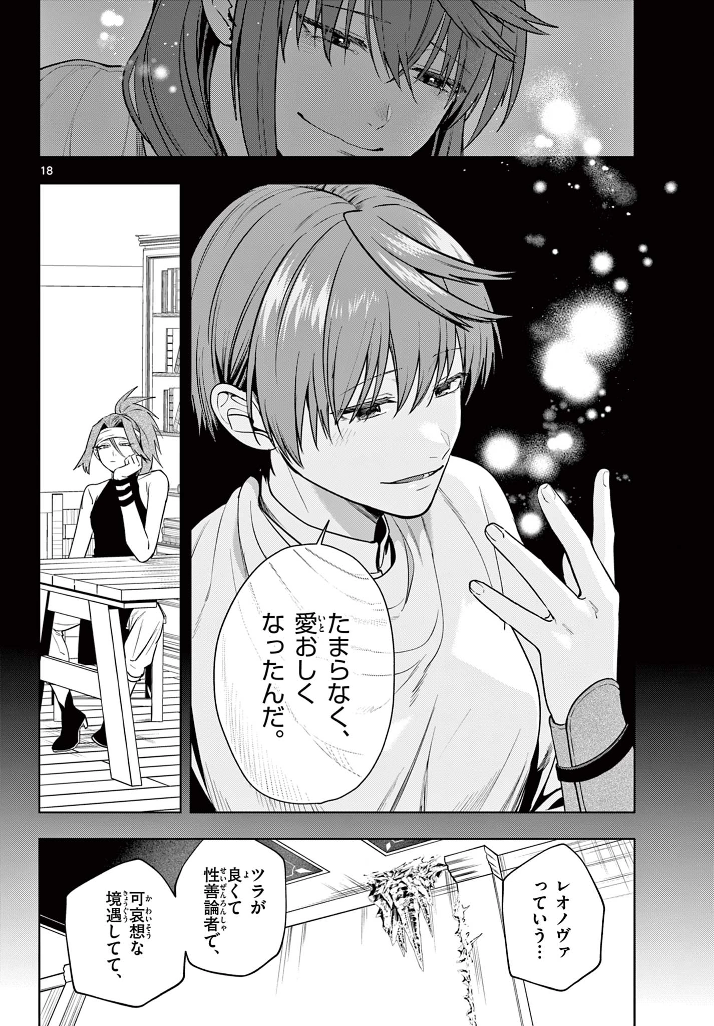 魔託のヴァルムト 第34話 - 18