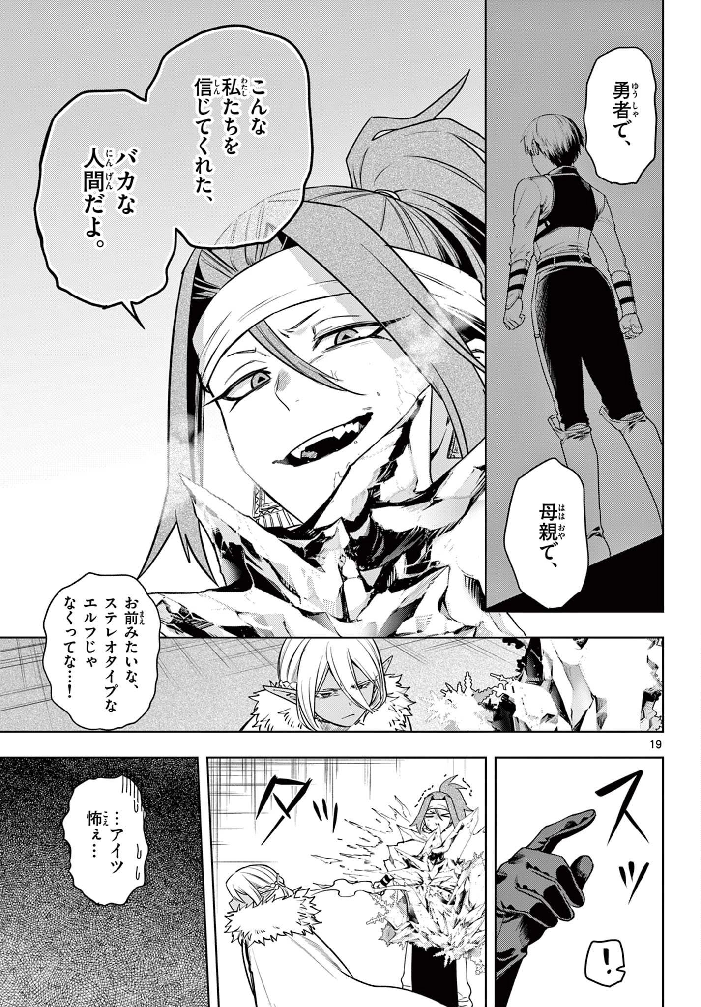 魔託のヴァルムト 第34話 - 19