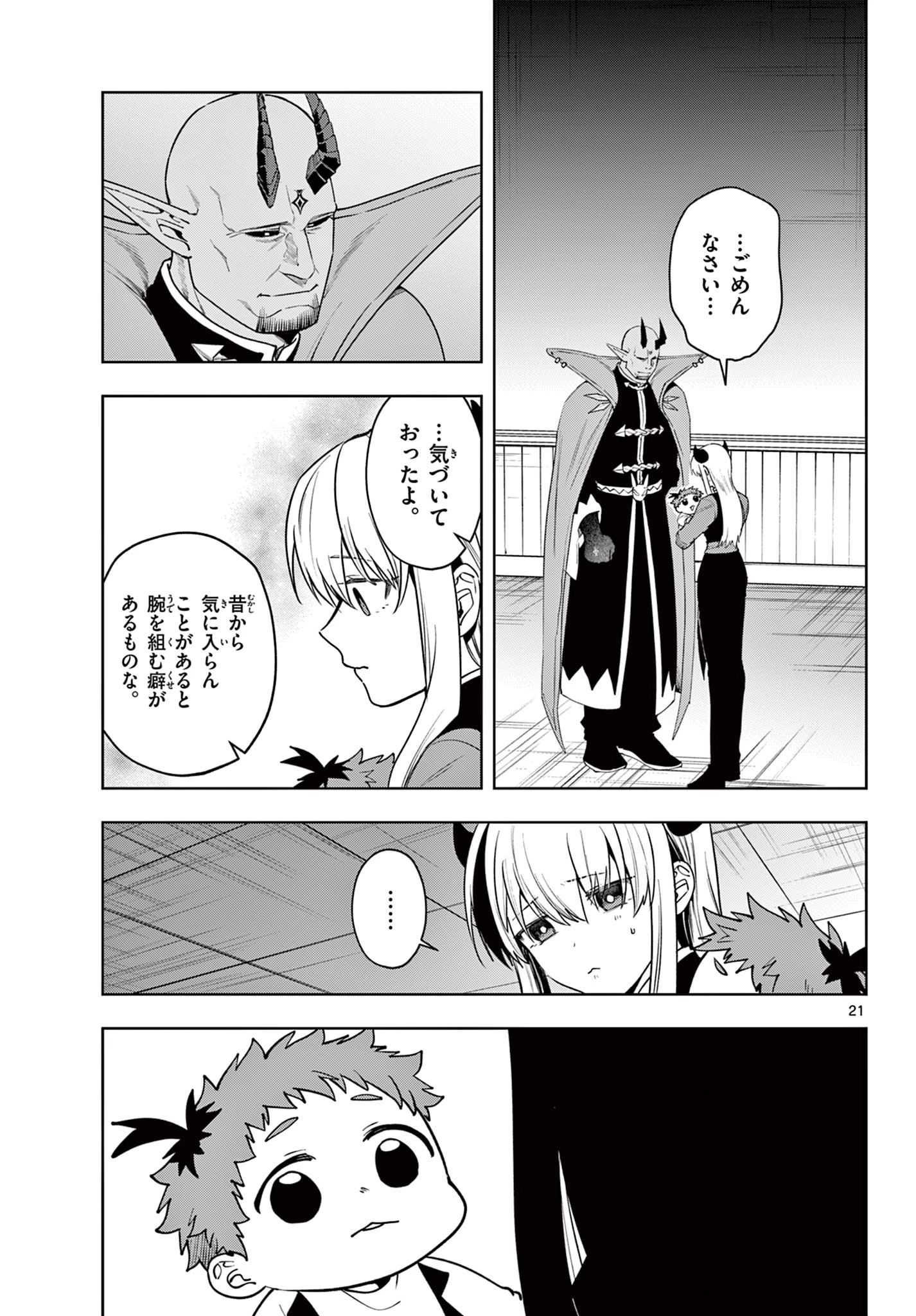 魔託のヴァルムト 第34話 - 21