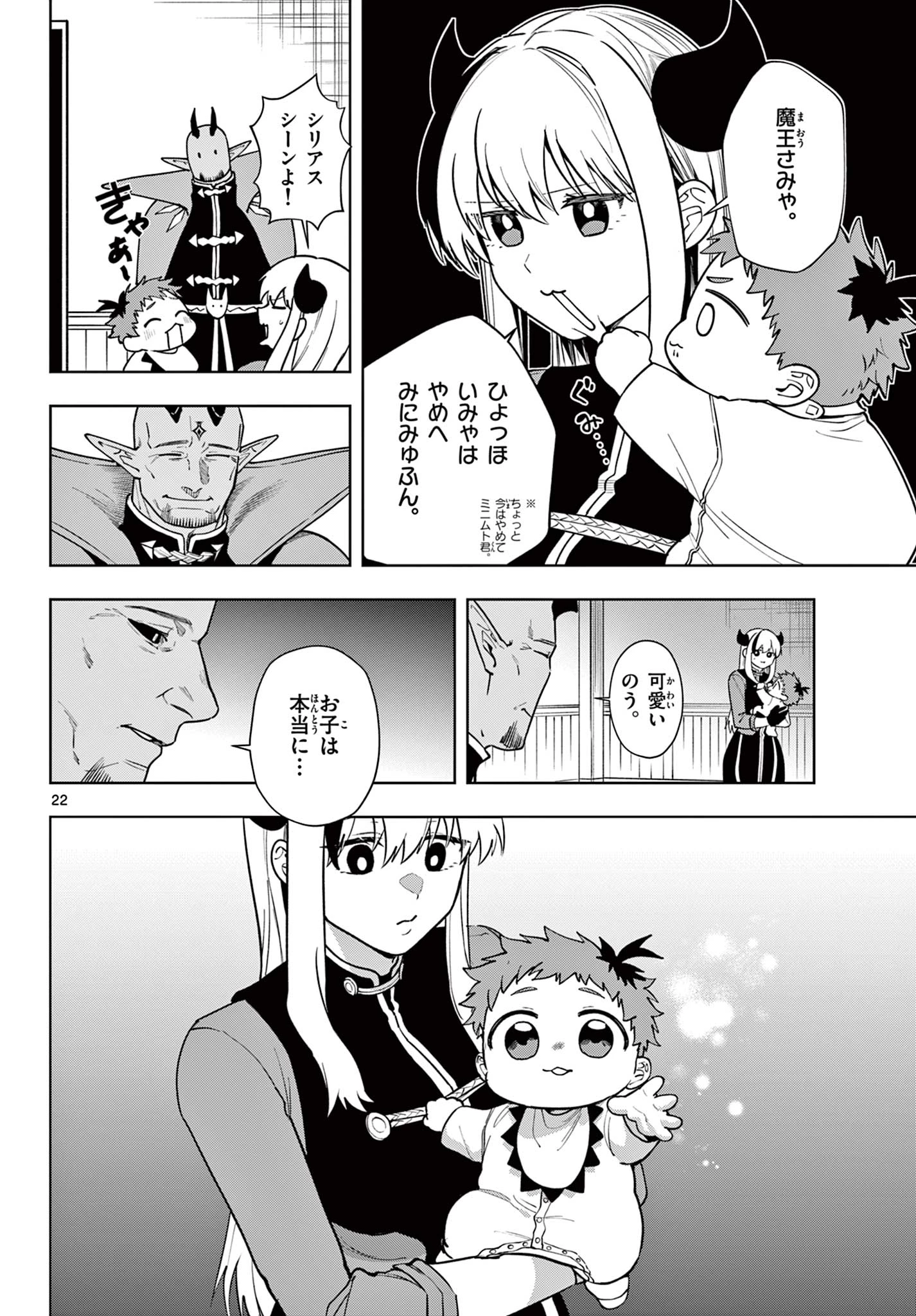 魔託のヴァルムト 第34話 - 22
