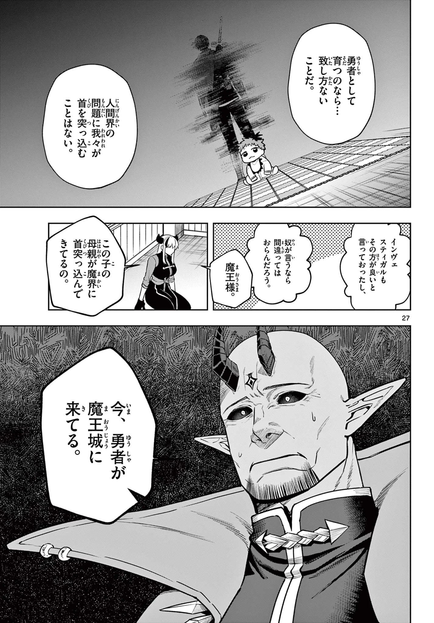 魔託のヴァルムト 第34話 - 27