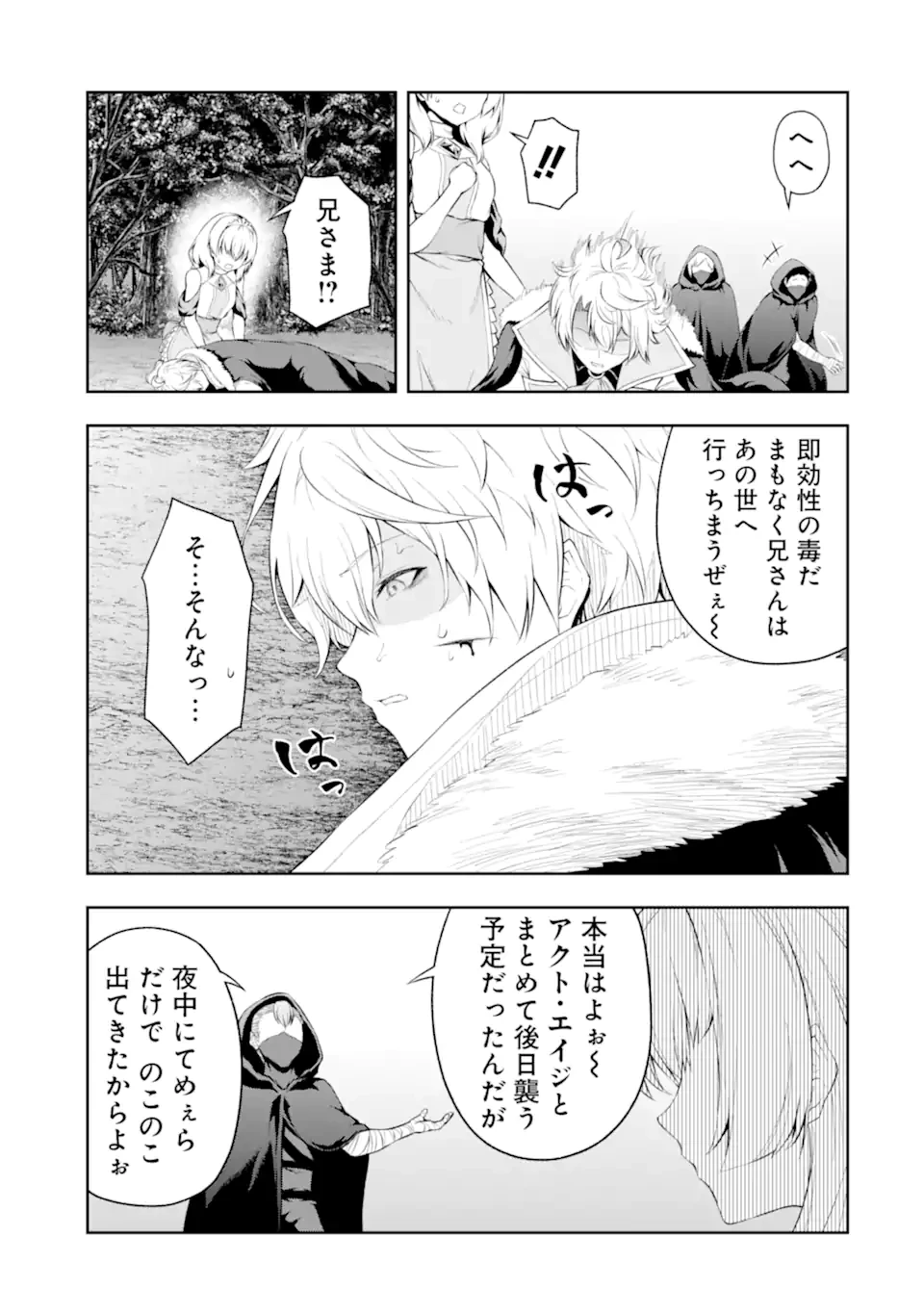 俺は冒険者ギルドの悪徳ギルドマスター ～人材を適材適所に追放したら、なぜかめちゃくちゃ感謝されました～ 第2.3話 - 3