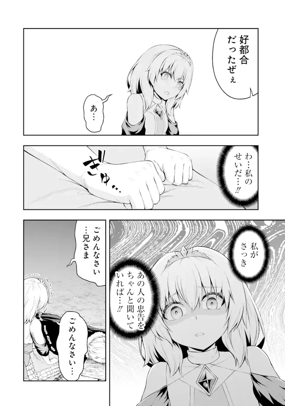 俺は冒険者ギルドの悪徳ギルドマスター ～人材を適材適所に追放したら、なぜかめちゃくちゃ感謝されました～ 第2.3話 - 4