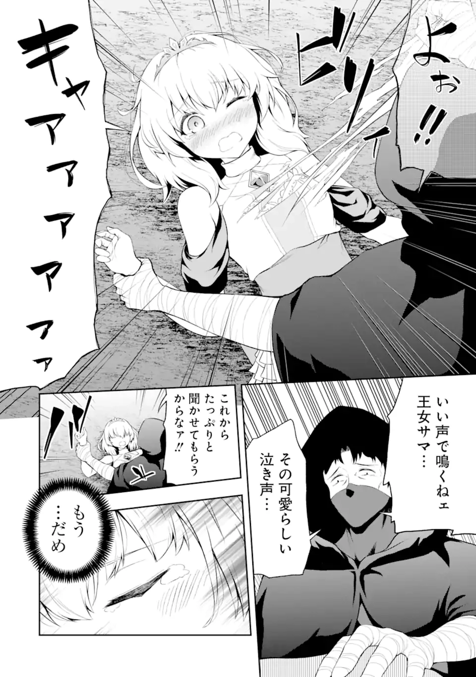 俺は冒険者ギルドの悪徳ギルドマスター ～人材を適材適所に追放したら、なぜかめちゃくちゃ感謝されました～ 第2.3話 - 6