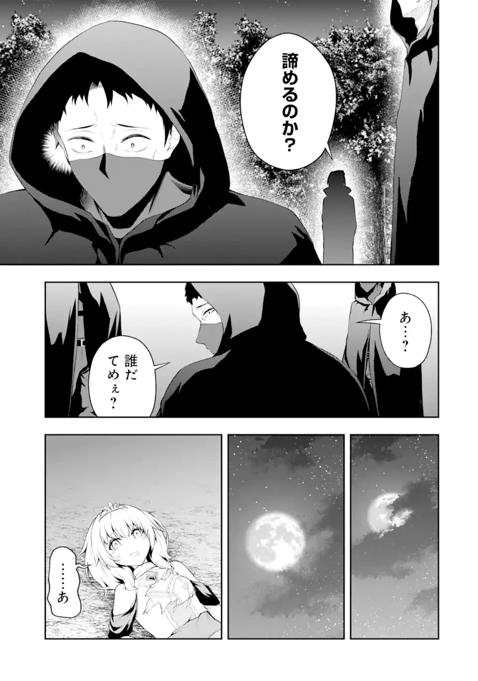 俺は冒険者ギルドの悪徳ギルドマスター ～人材を適材適所に追放したら、なぜかめちゃくちゃ感謝されました～ 第2.3話 - 7