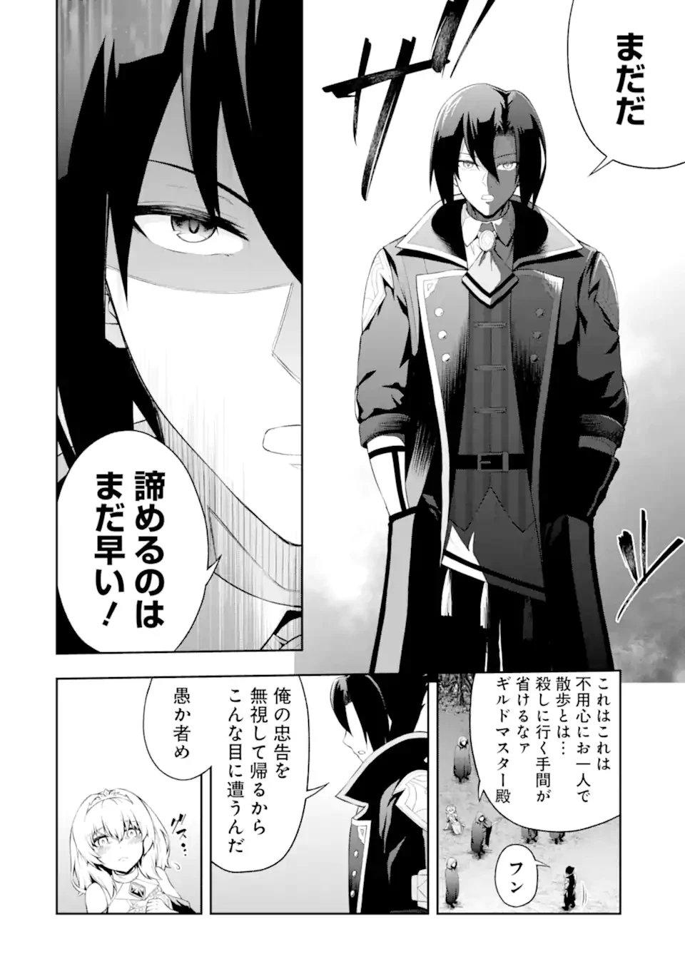 俺は冒険者ギルドの悪徳ギルドマスター ～人材を適材適所に追放したら、なぜかめちゃくちゃ感謝されました～ 第2.3話 - 8