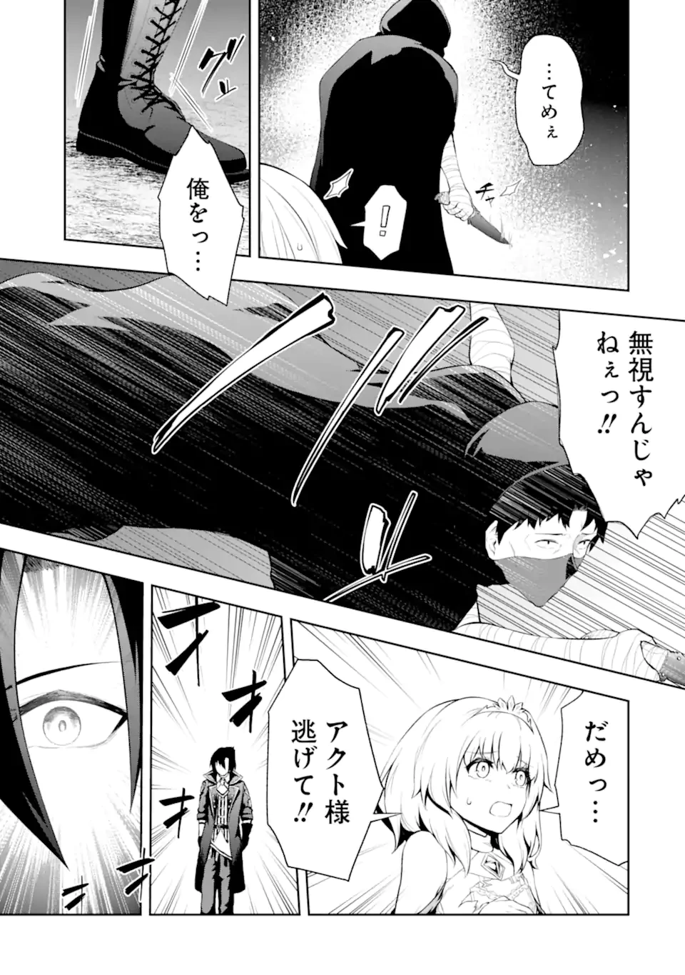 俺は冒険者ギルドの悪徳ギルドマスター ～人材を適材適所に追放したら、なぜかめちゃくちゃ感謝されました～ 第2.3話 - 9