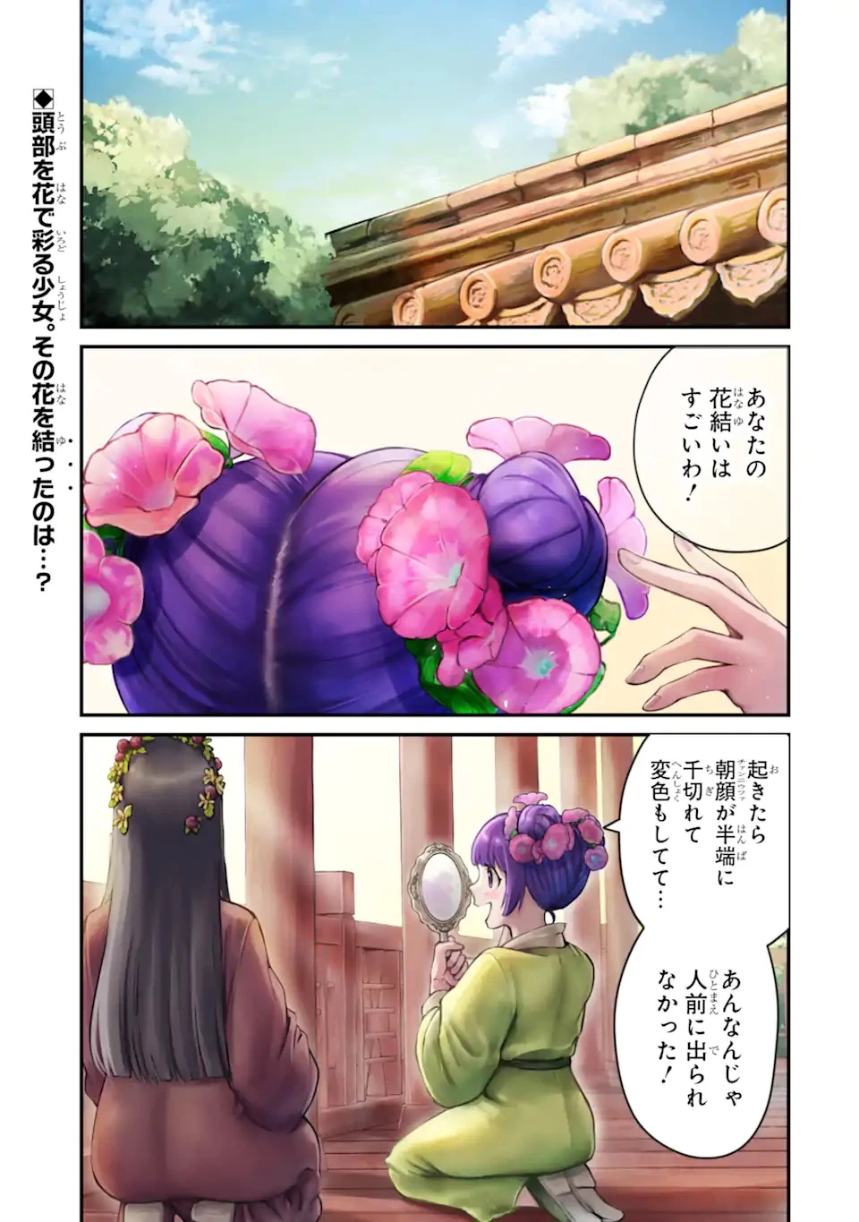 後宮の花結師 第1.1話 - 1