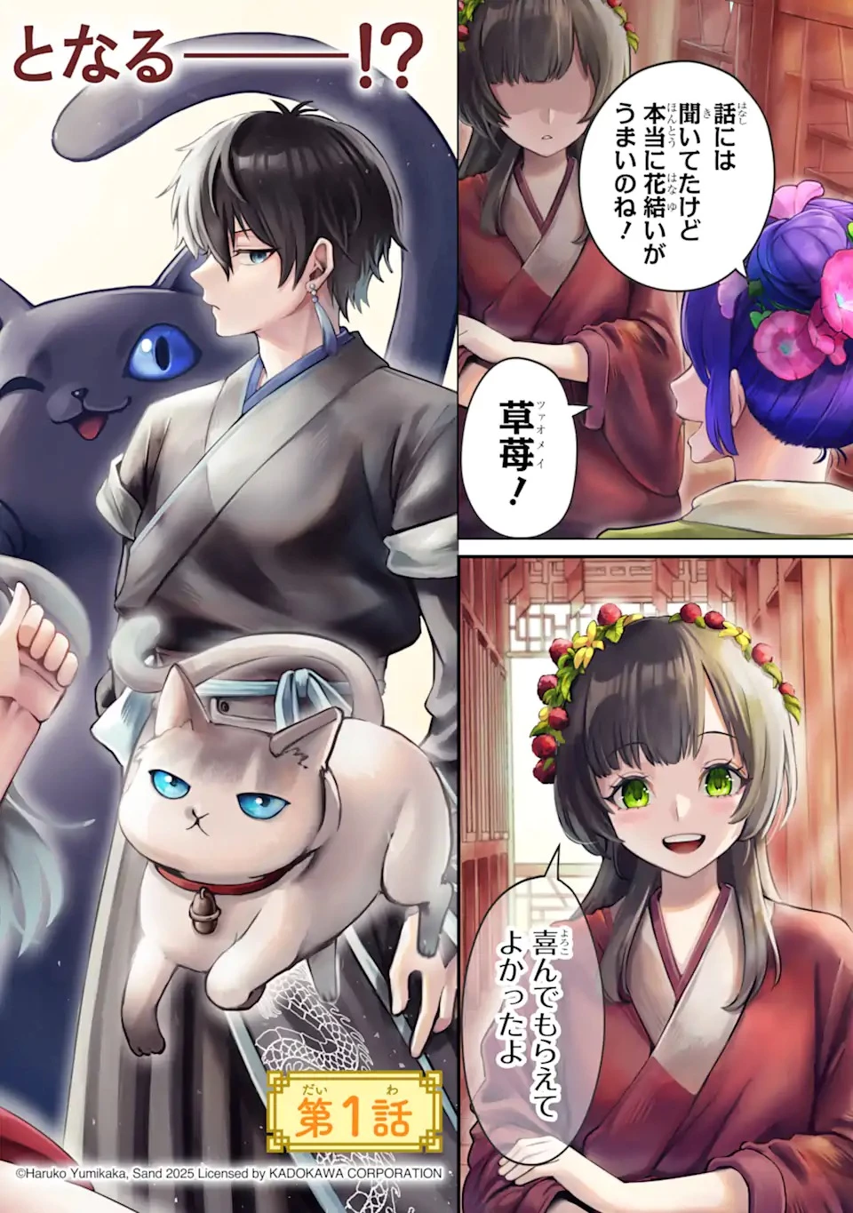 後宮の花結師 第1.1話 - 2