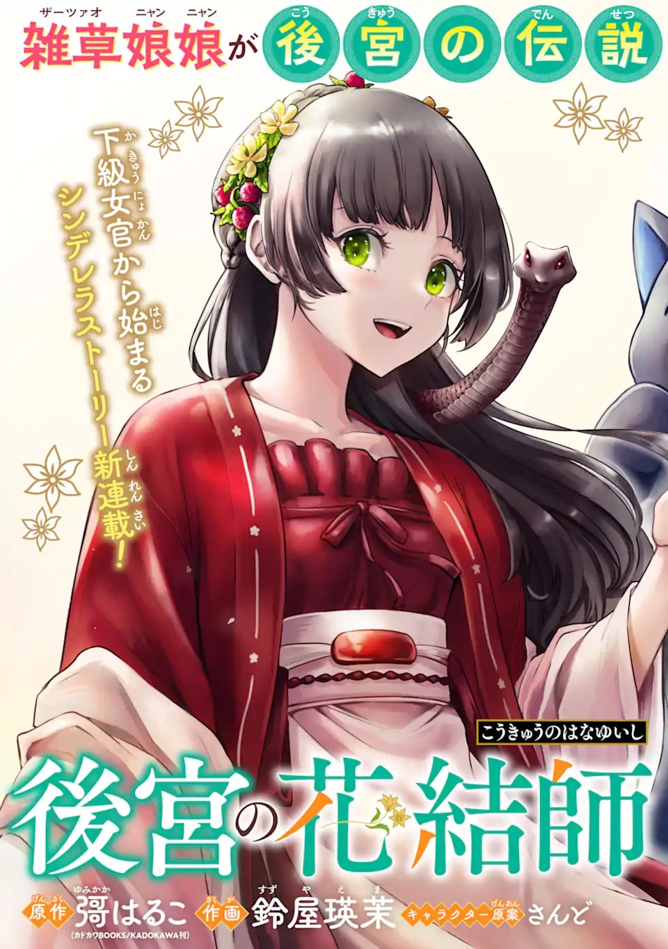 後宮の花結師 第1.1話 - 3