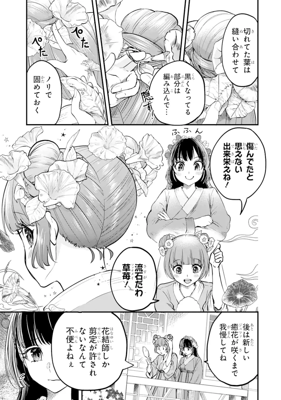 後宮の花結師 第1.1話 - 5