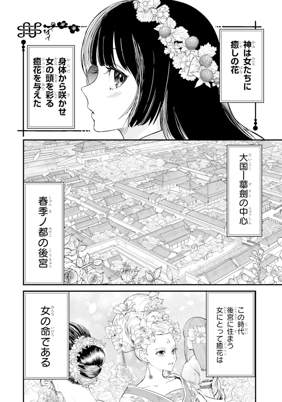 後宮の花結師 第1.1話 - 6