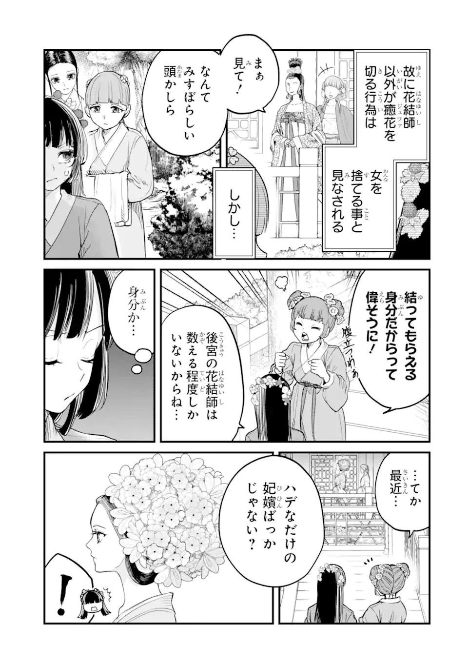 後宮の花結師 第1.1話 - 7