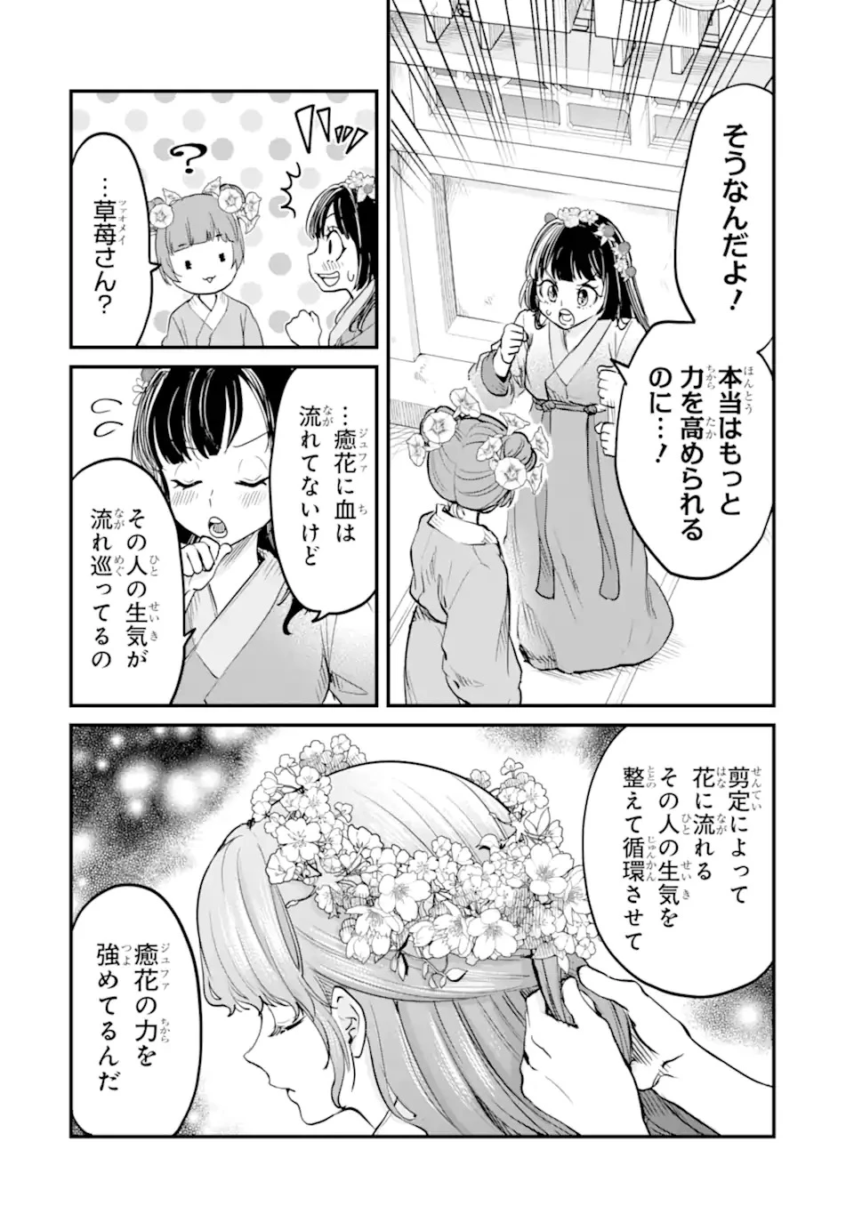 後宮の花結師 第1.1話 - 8