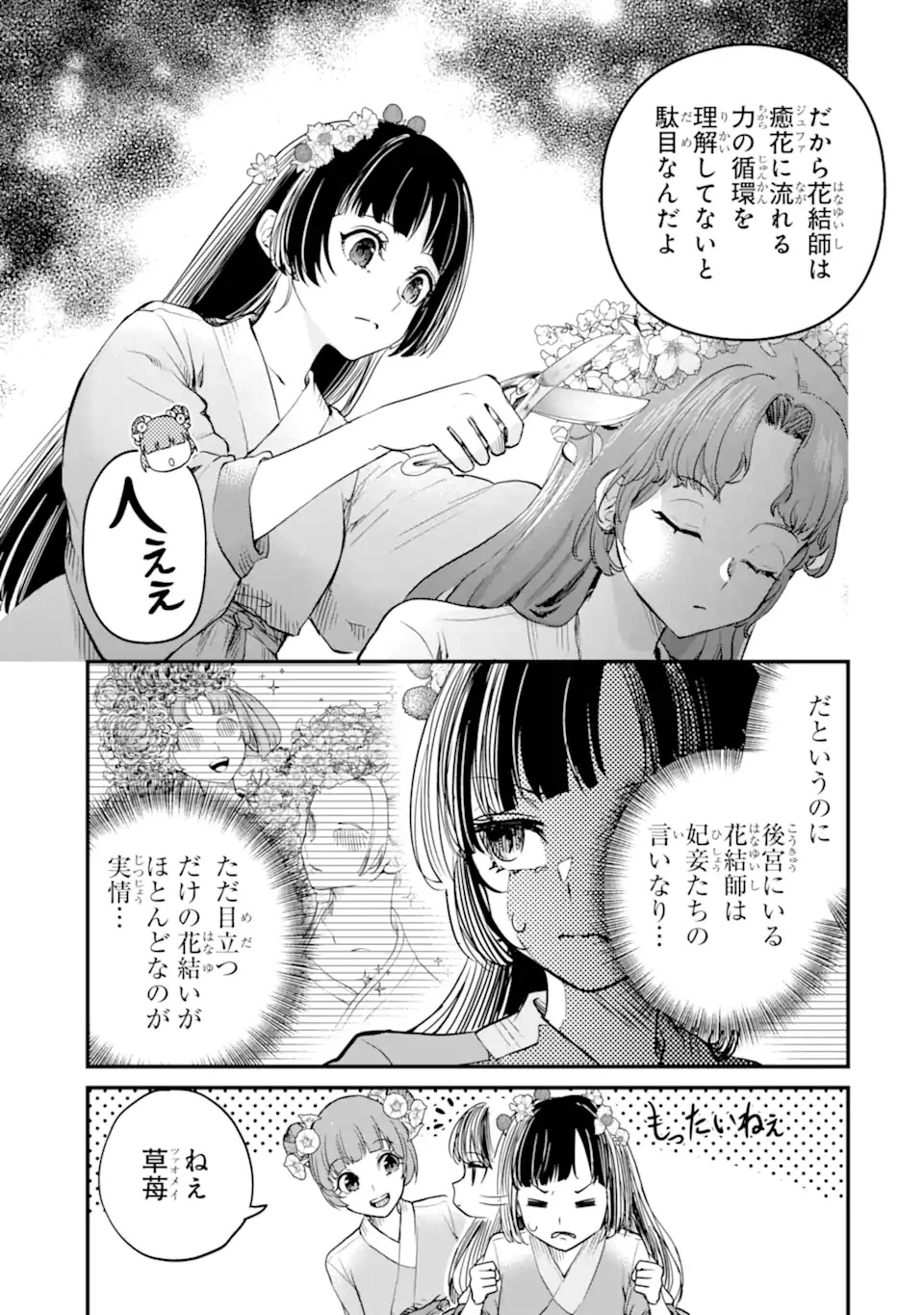 後宮の花結師 第1.1話 - 9