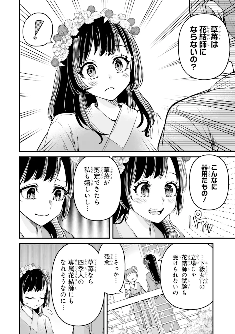 後宮の花結師 第1.1話 - 10