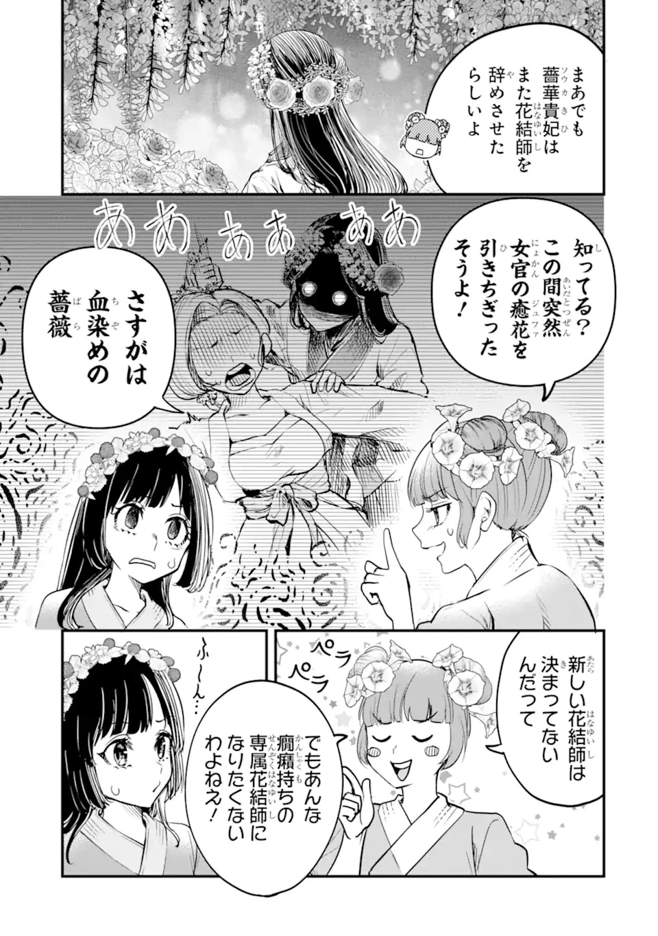 後宮の花結師 第1.1話 - 11