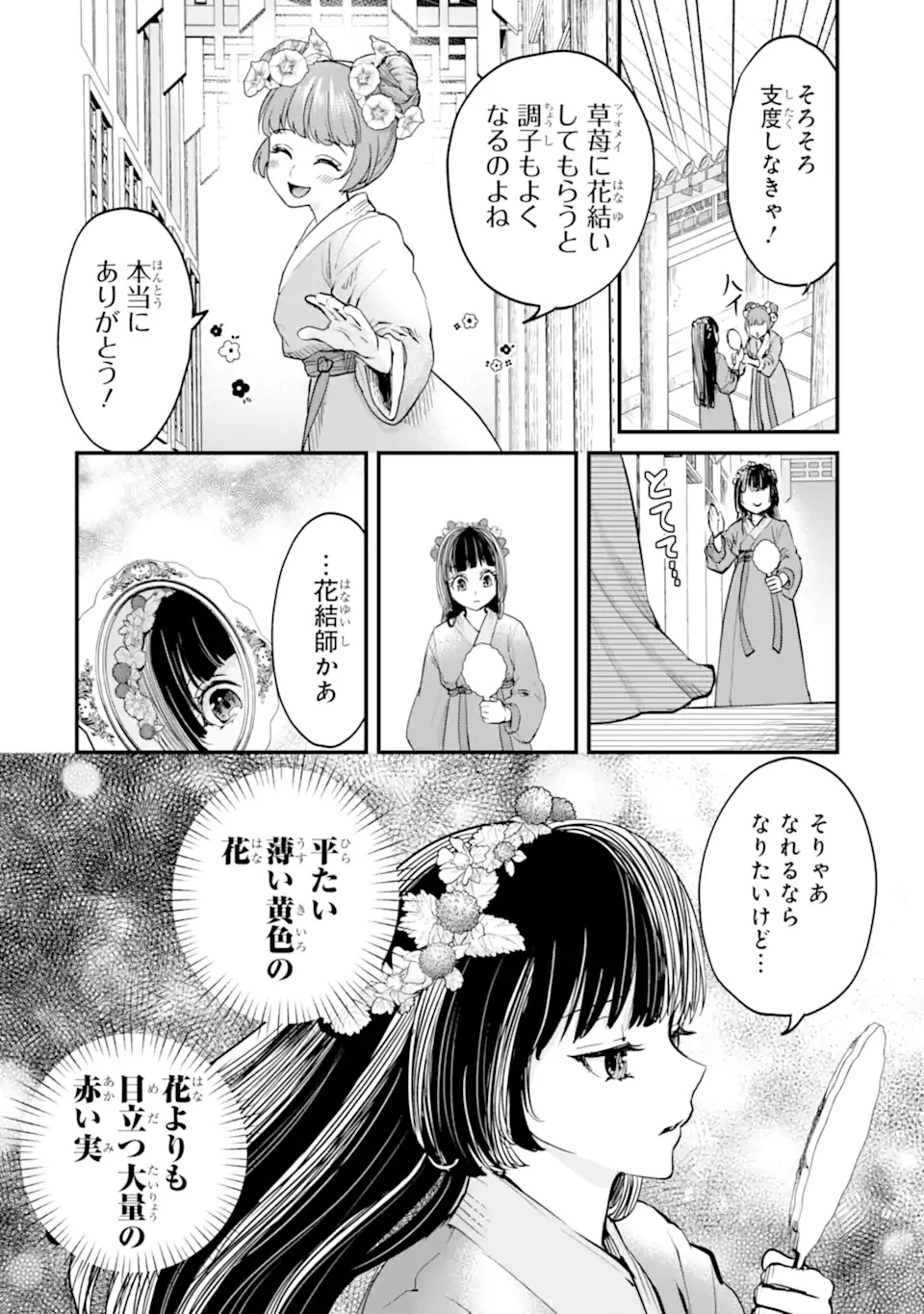 後宮の花結師 第1.1話 - 12