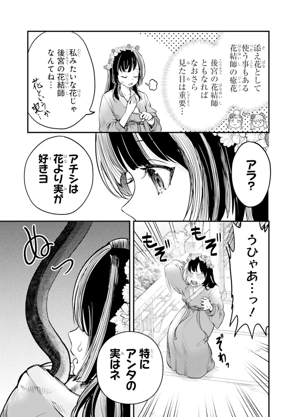 後宮の花結師 第1.1話 - 13