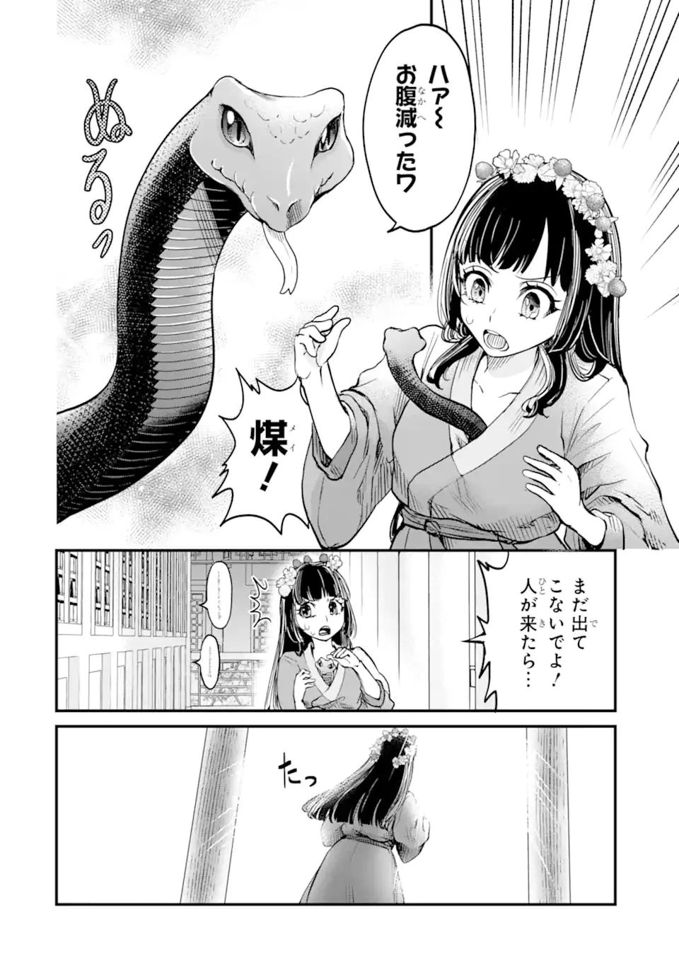 後宮の花結師 第1.1話 - 14