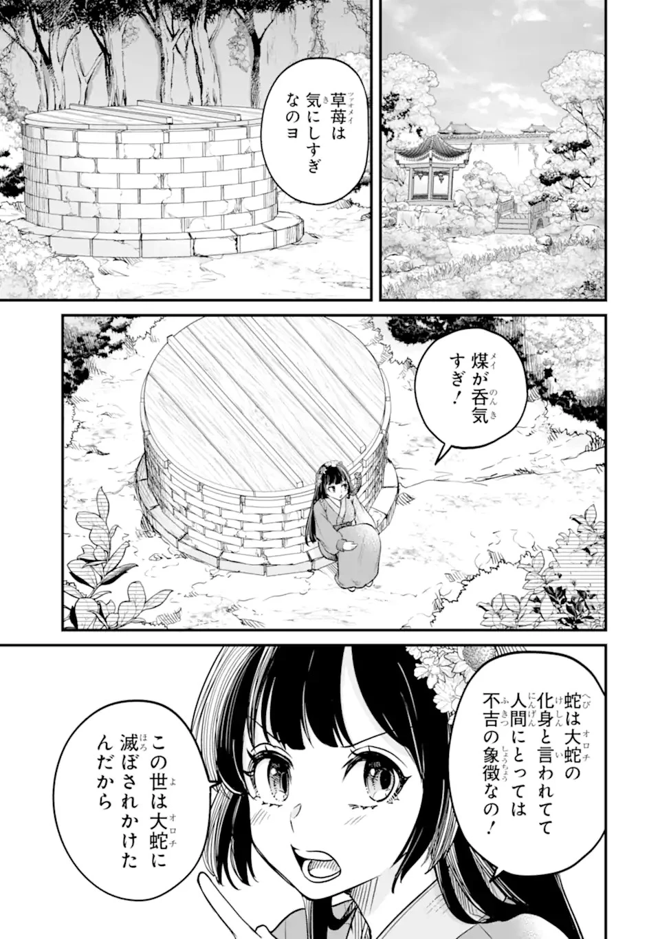 後宮の花結師 第1.1話 - 15