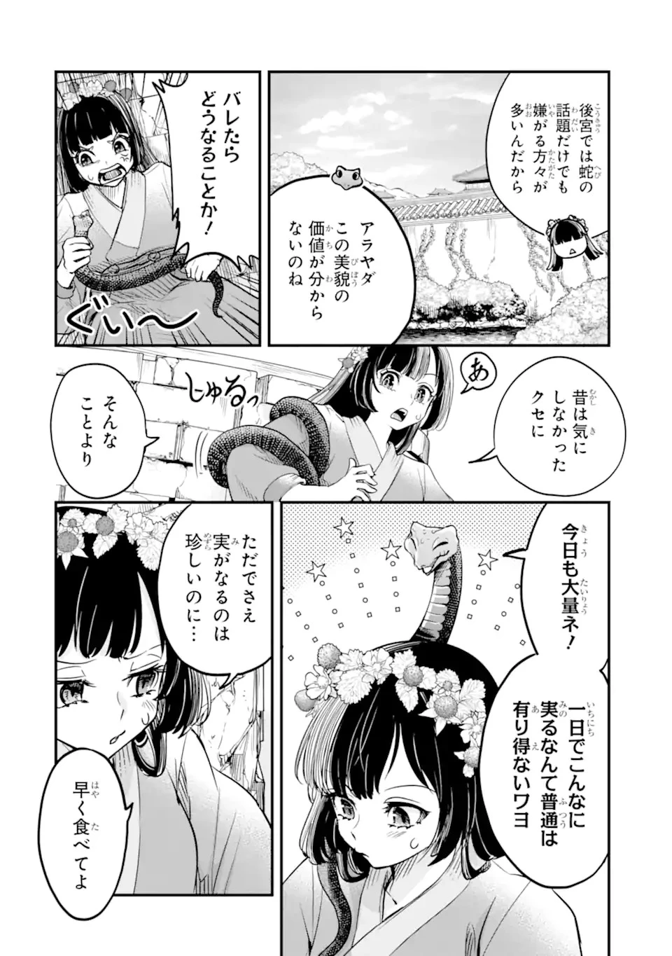 後宮の花結師 第1.1話 - 16