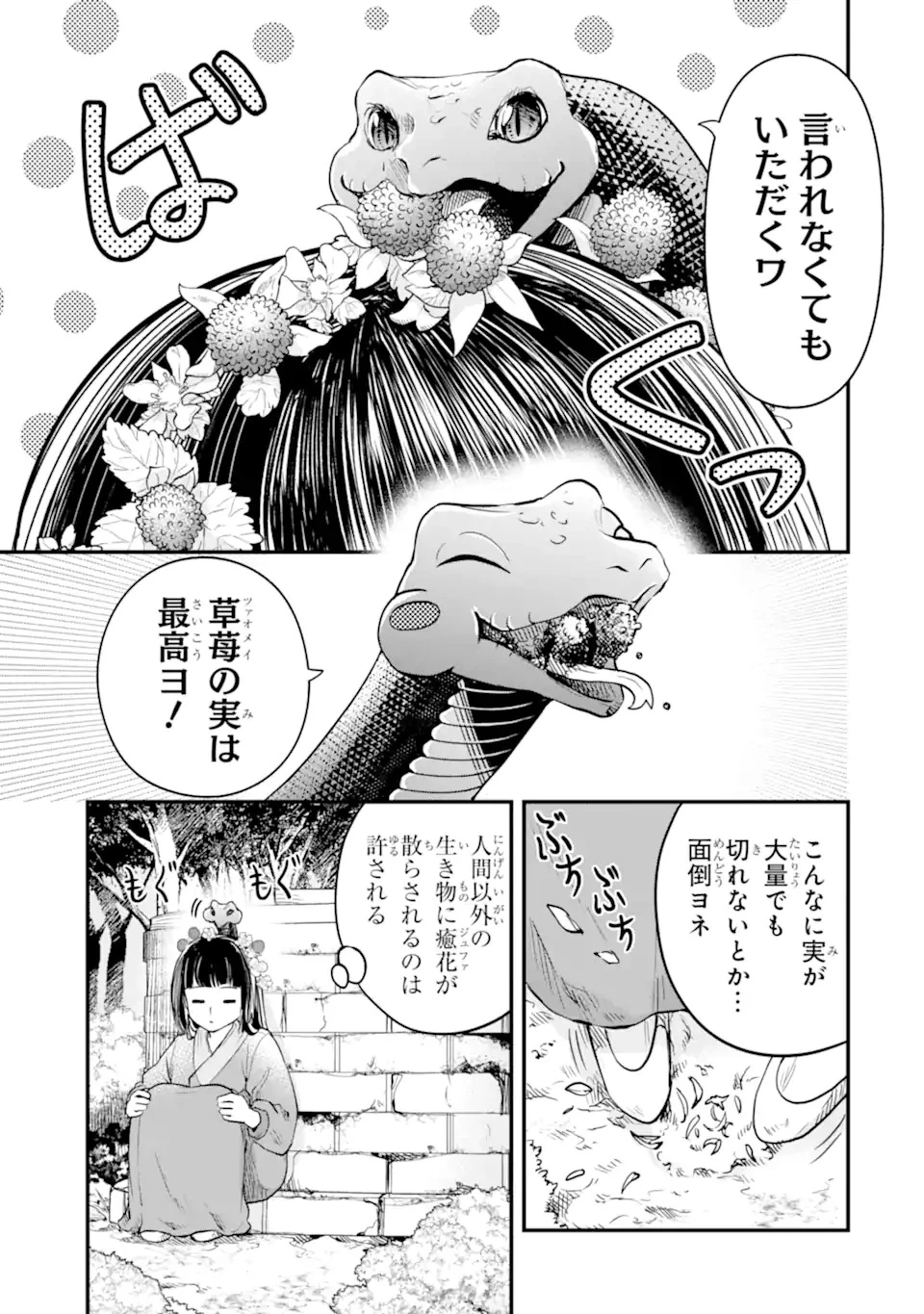 後宮の花結師 第1.1話 - 17